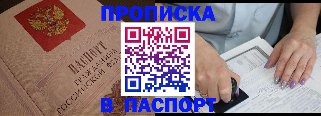 купить прописку в Твери