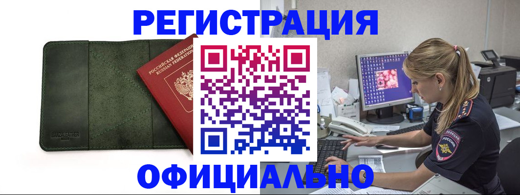 прописка штамп в Твери