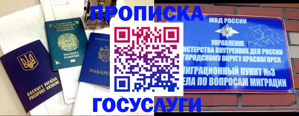 купить прописку в Твери