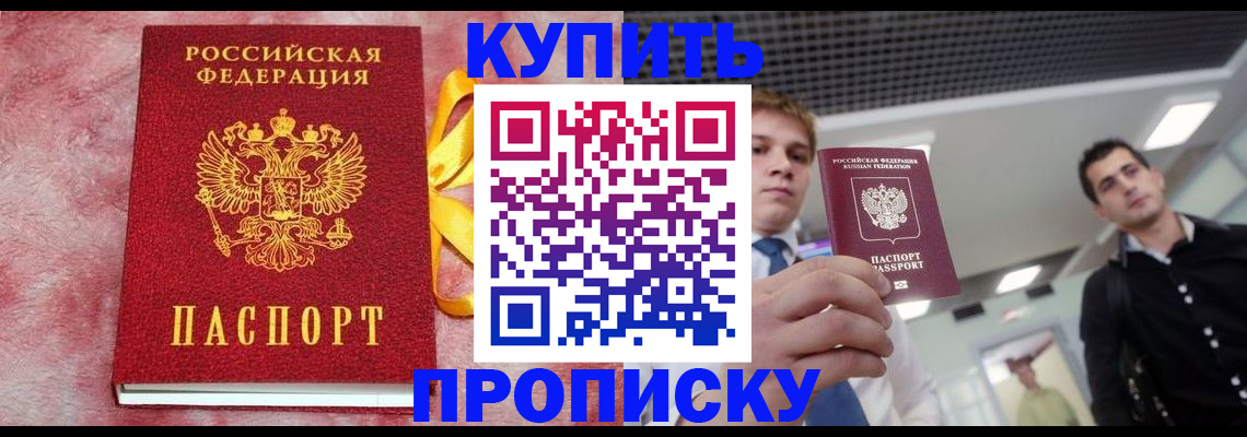 временная прописка в Твери